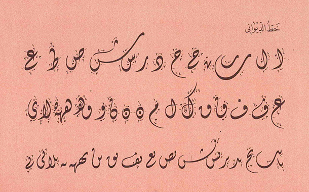 Learn Diwani script